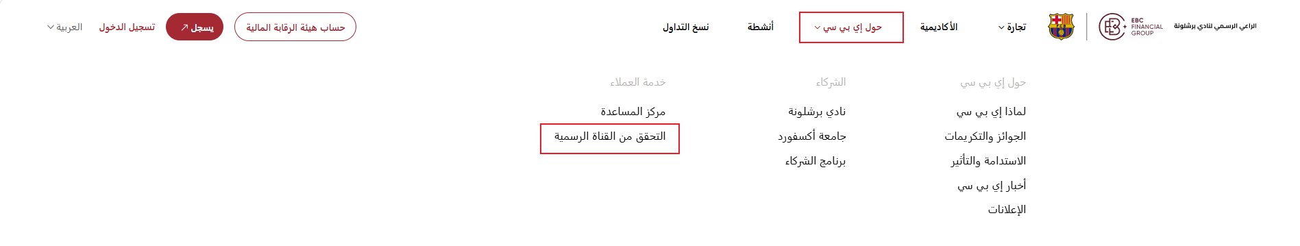 Verifiy EBC.png