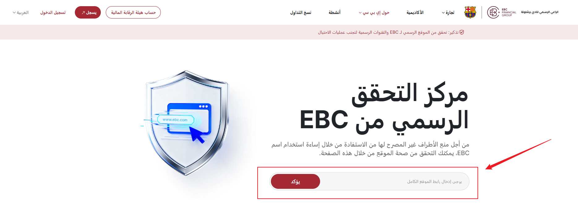 Verifiy EBC 2.png