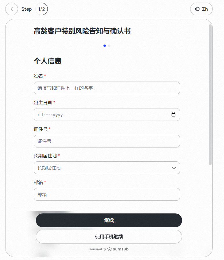 高龄客户如何完成身份验证？