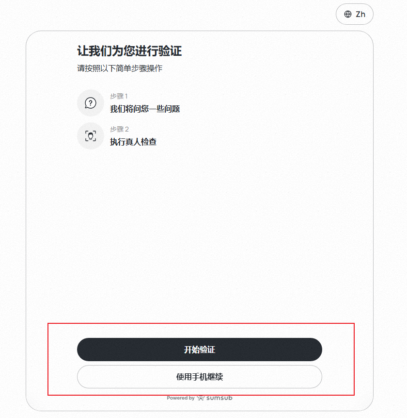 高龄客户如何完成身份验证？